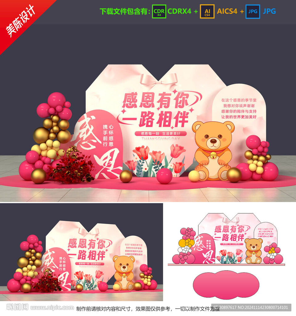 感恩節美陳