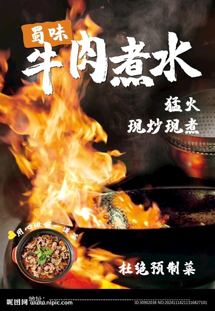 美食水煮肉片市井煙火氣宣傳海報