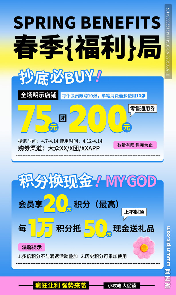 商場(chǎng)店鋪開業(yè)周年促銷活動(dòng)海報(bào)