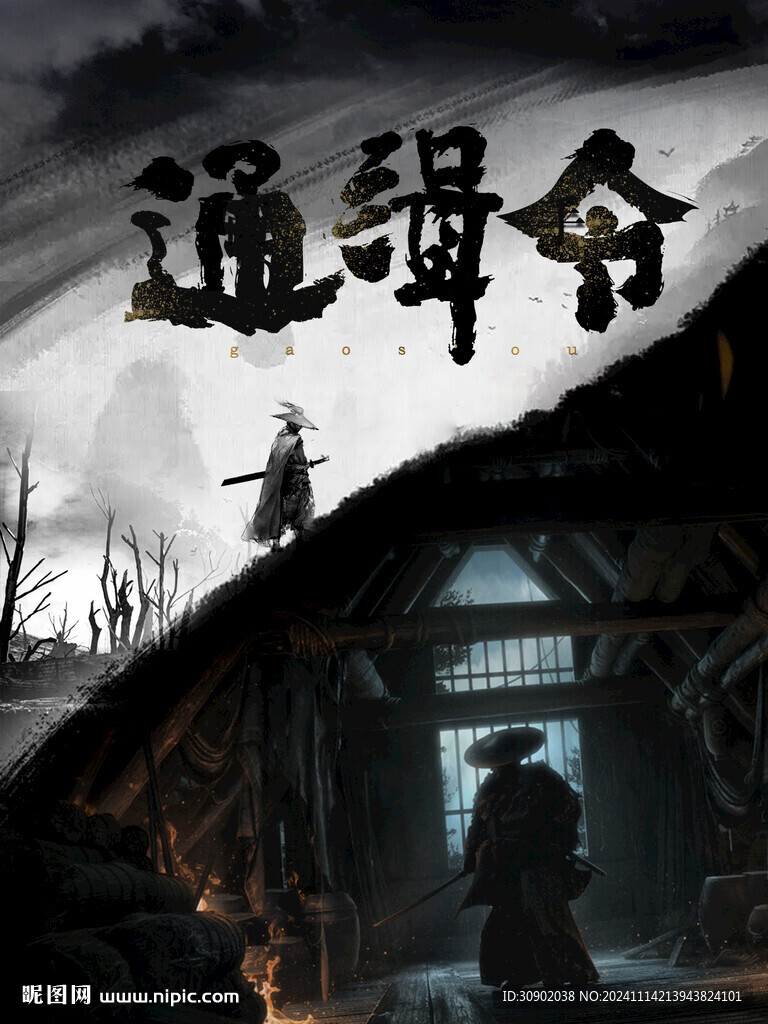 劇本殺驚悚密室逃脫推理意境海報