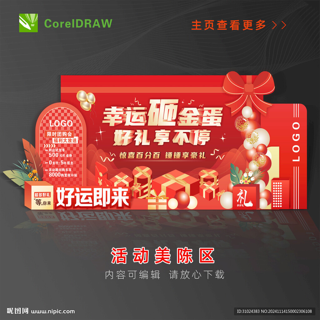 砸金蛋美陳區