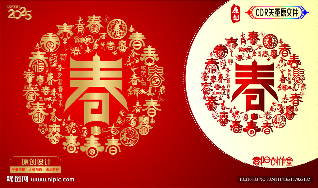 百春字窗花圖