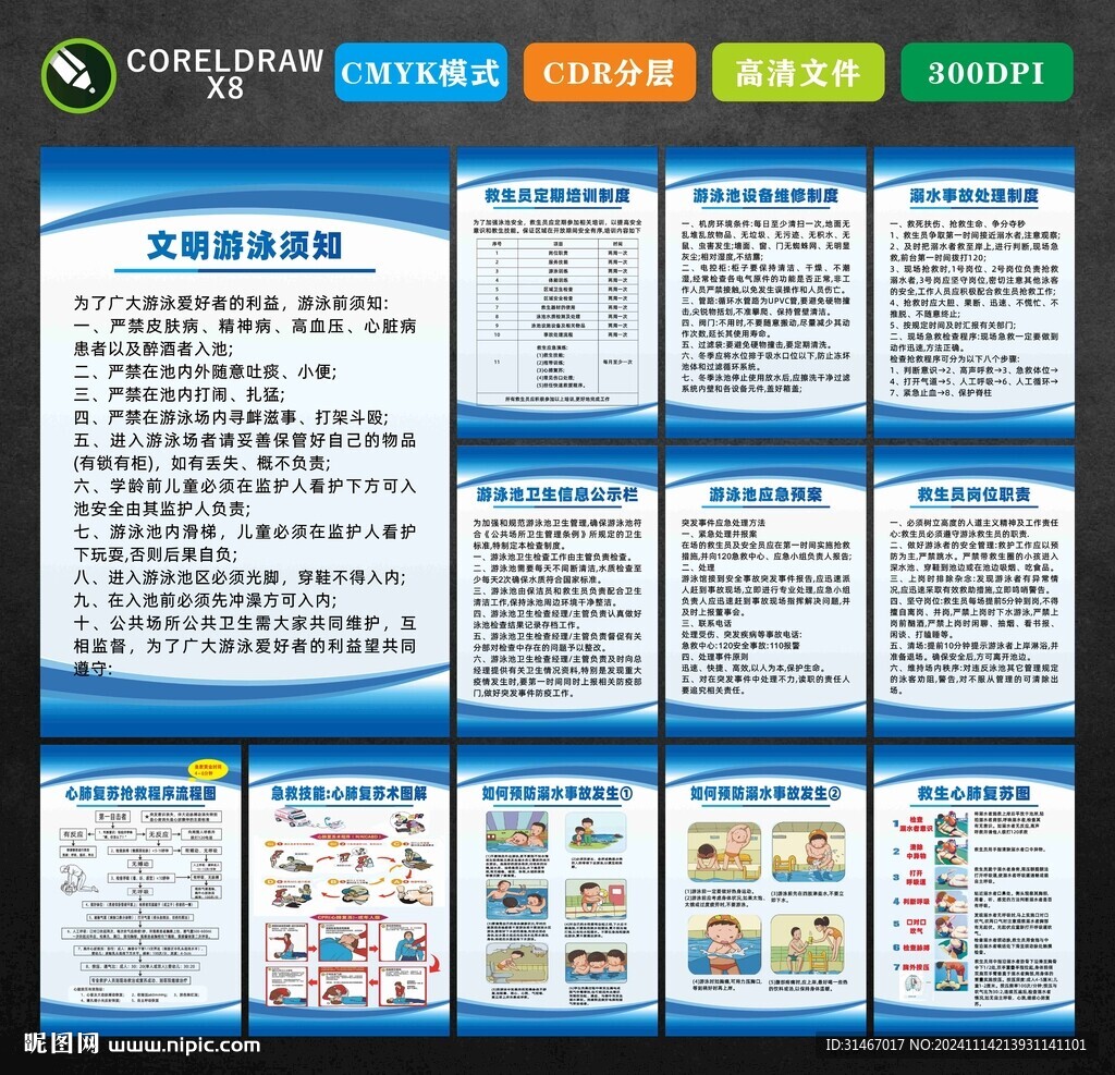 游泳池管理制度