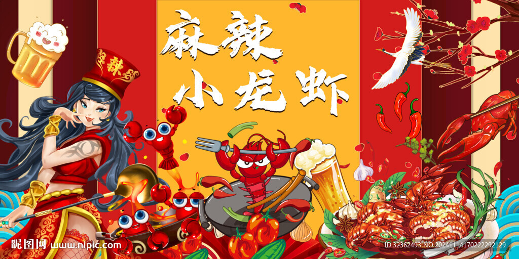 麻辣小龍蝦