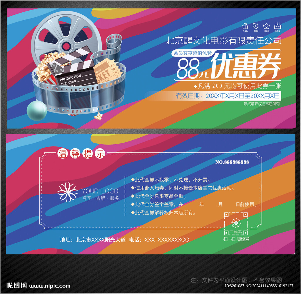電影代金券