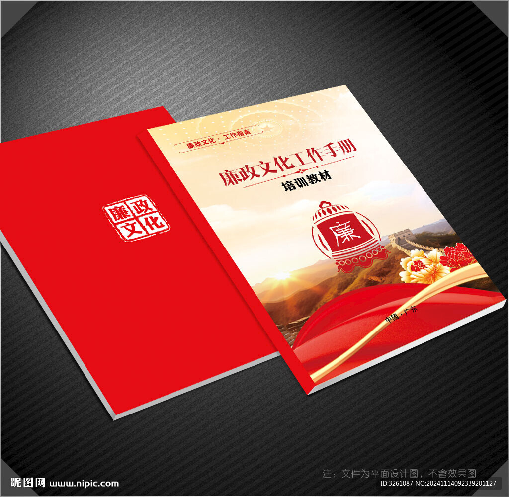 廉政封面