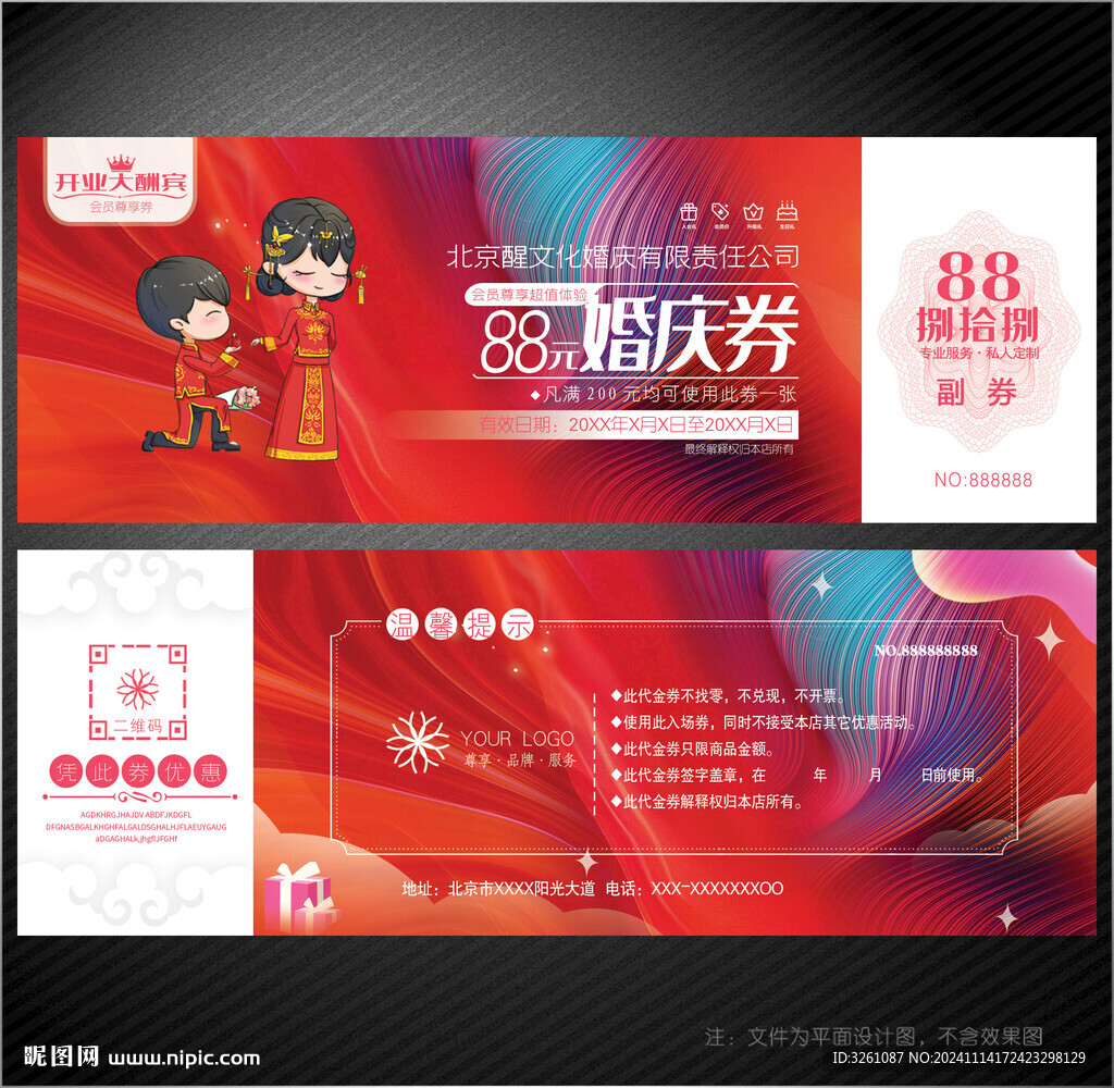 婚慶代金券