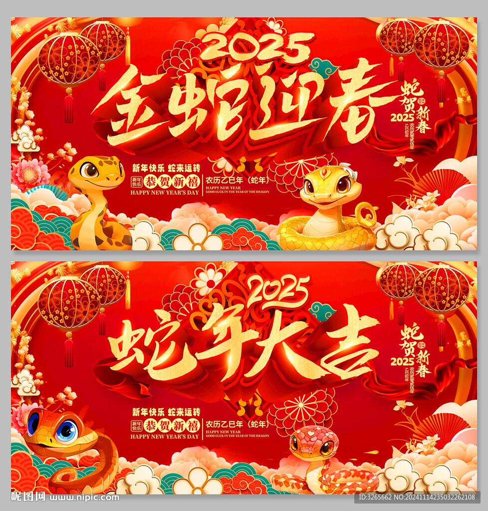 喜慶2025蛇年大吉展板設(shè)計(jì)