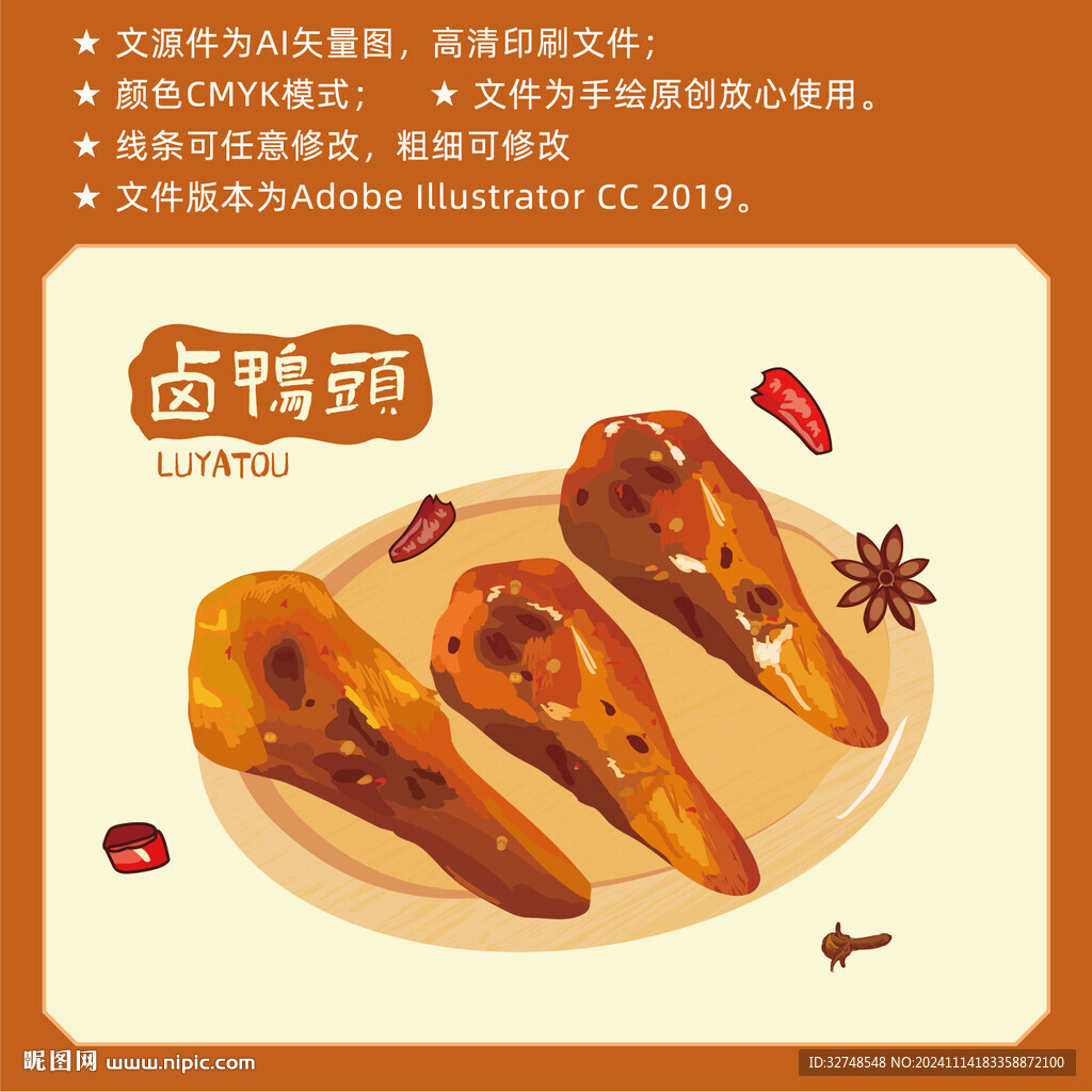 鹵味食品 鴨頭手繪