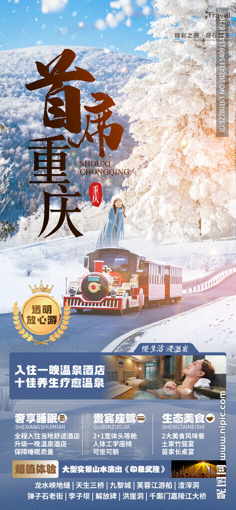 首席重慶