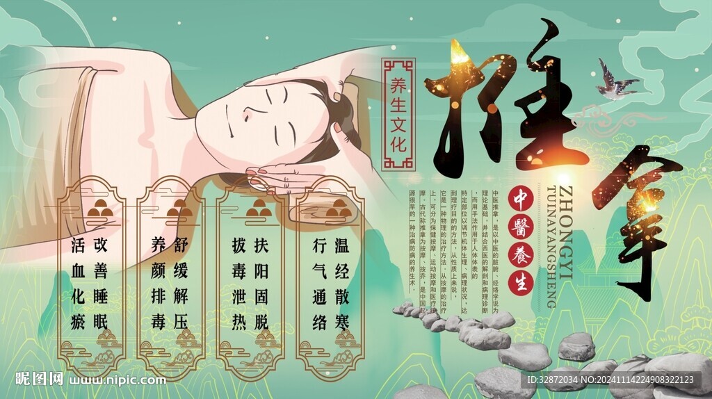 推拿養(yǎng)生背景墻