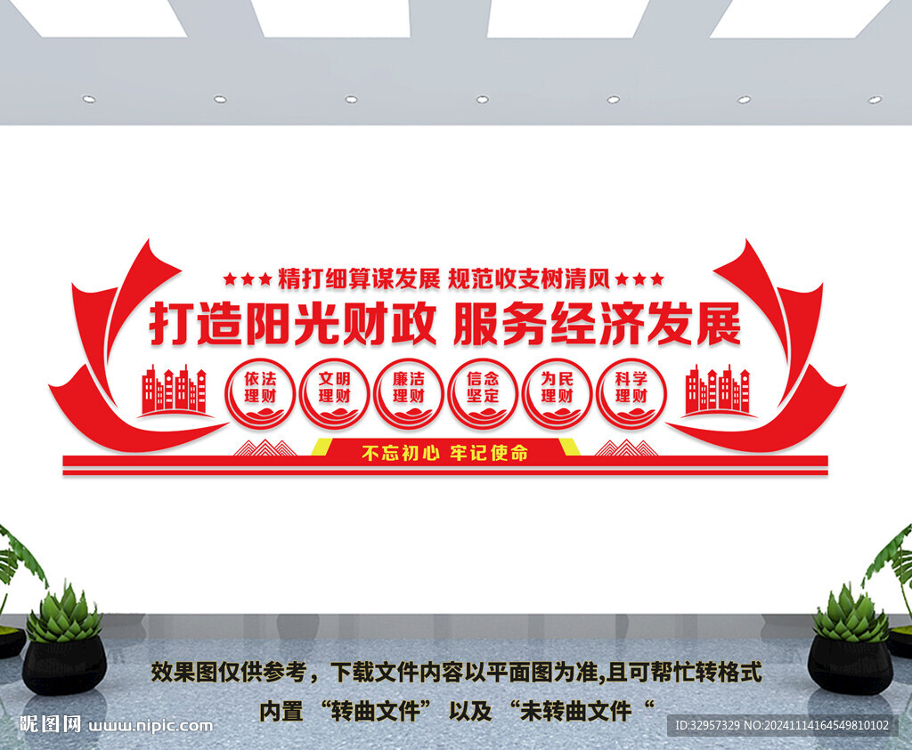 陽(yáng)光財(cái)政文化墻