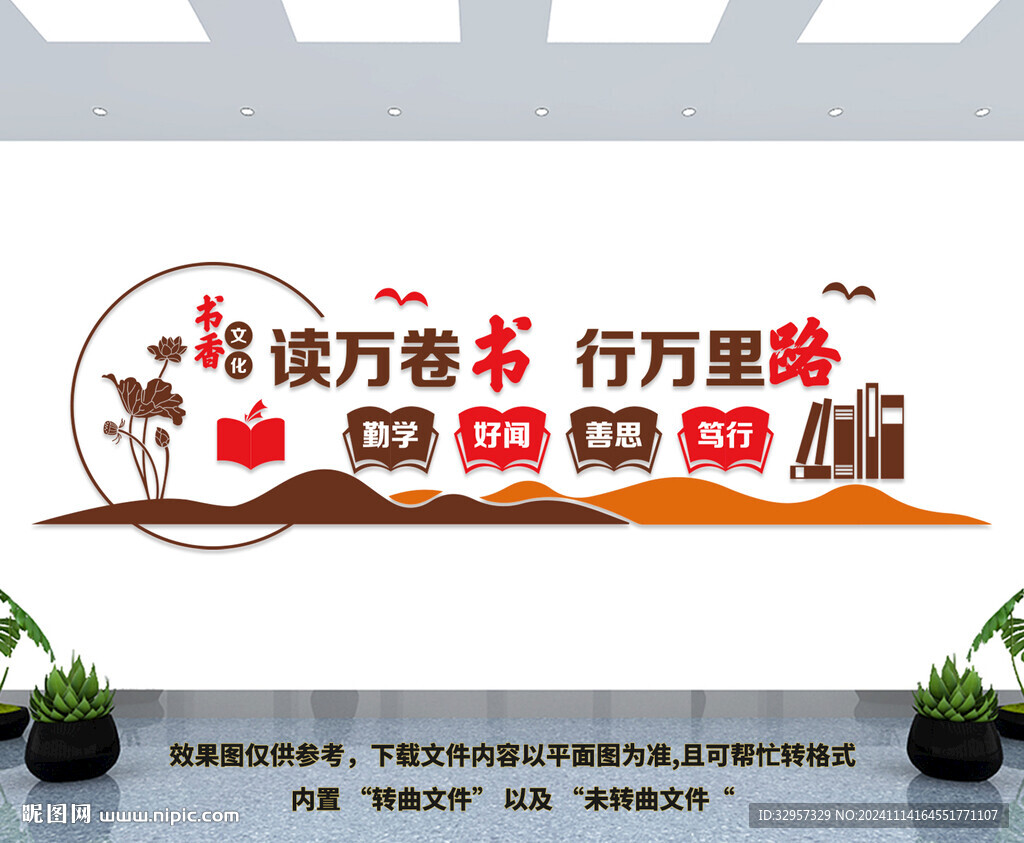 書香文化墻
