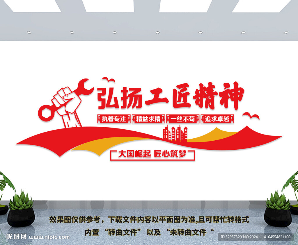 弘揚工匠精神