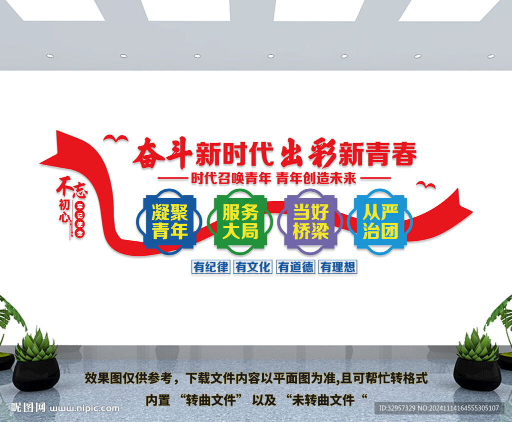 青年團文化墻