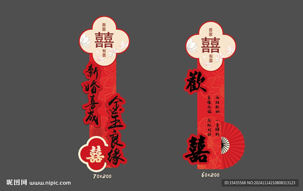 婚房布置