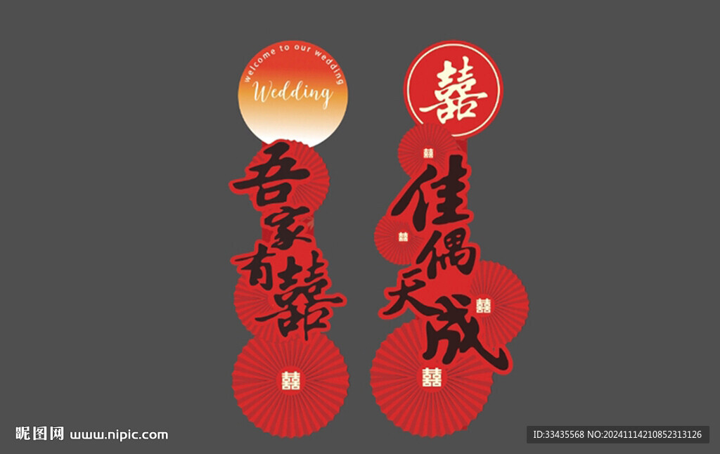 婚房布置