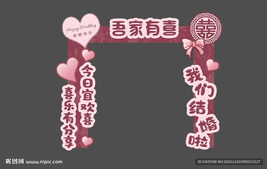 婚房拱門布置