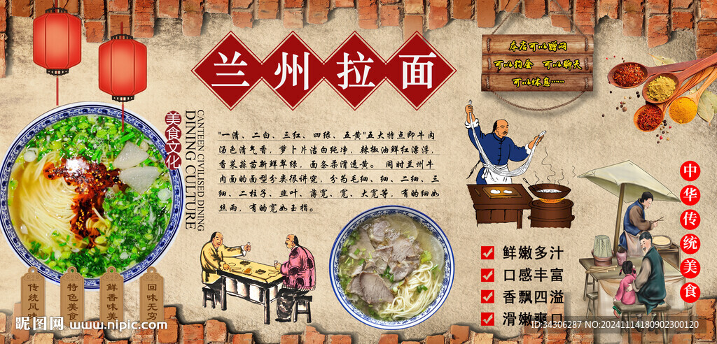 蘭州拉面背景墻