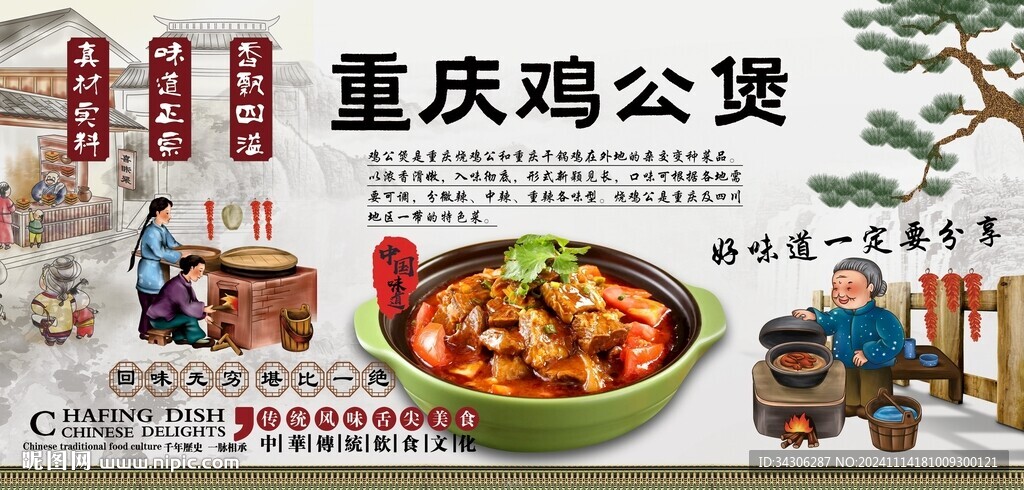 重慶雞公煲