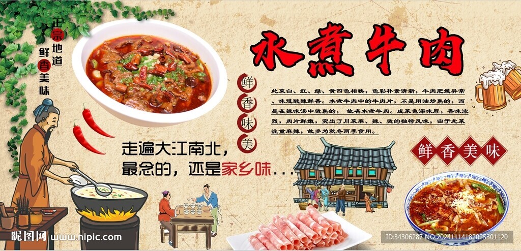 水煮牛肉背景墻