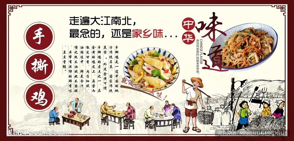 手撕雞背景墻