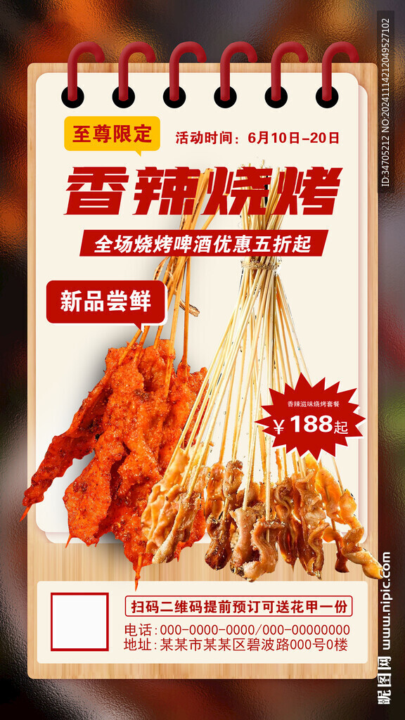 燒烤海報(bào)