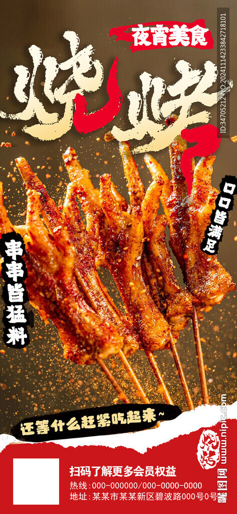 燒烤海報