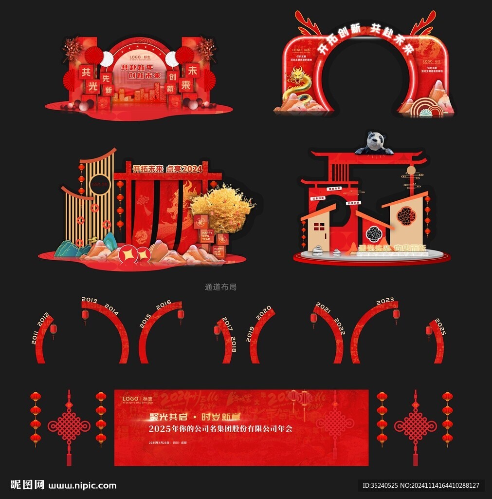 中式美陳 年會活動布置 