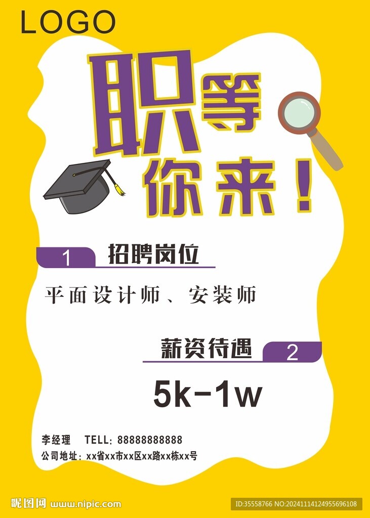 招聘海報