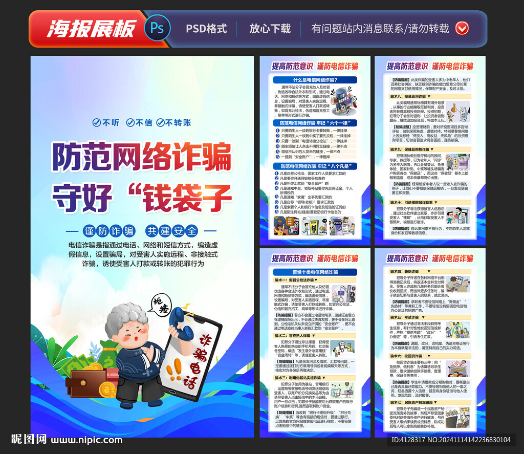 打擊電信詐騙