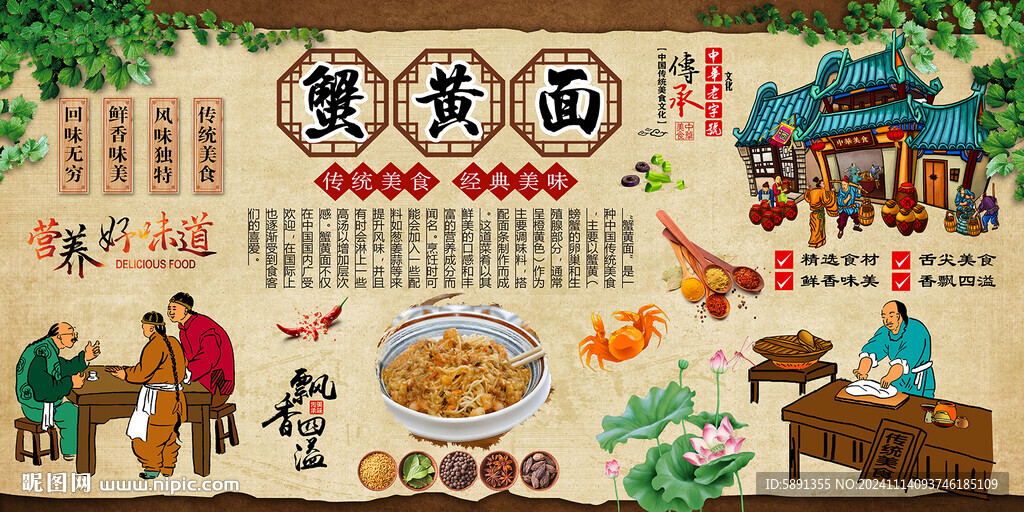 蟹黃面背景墻