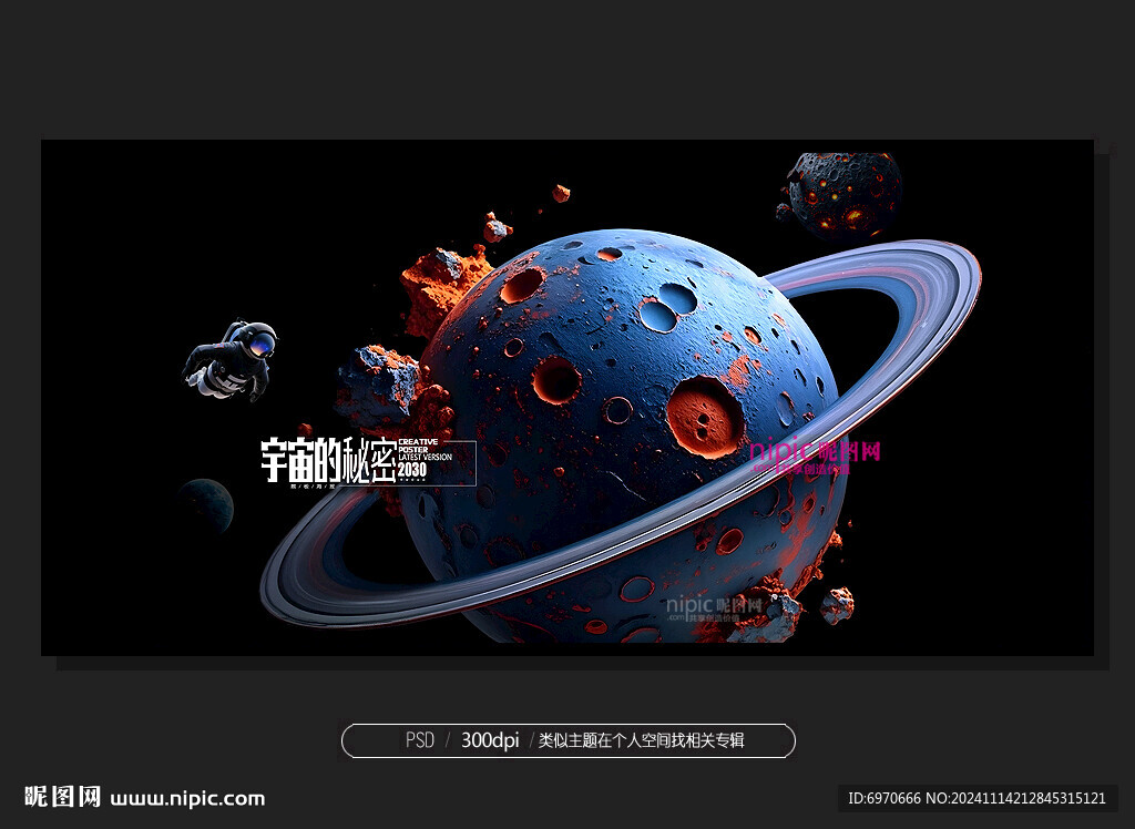 宇宙星球