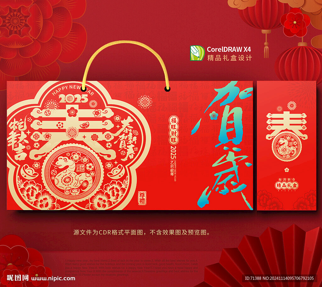 2025新年禮盒 年貨包裝