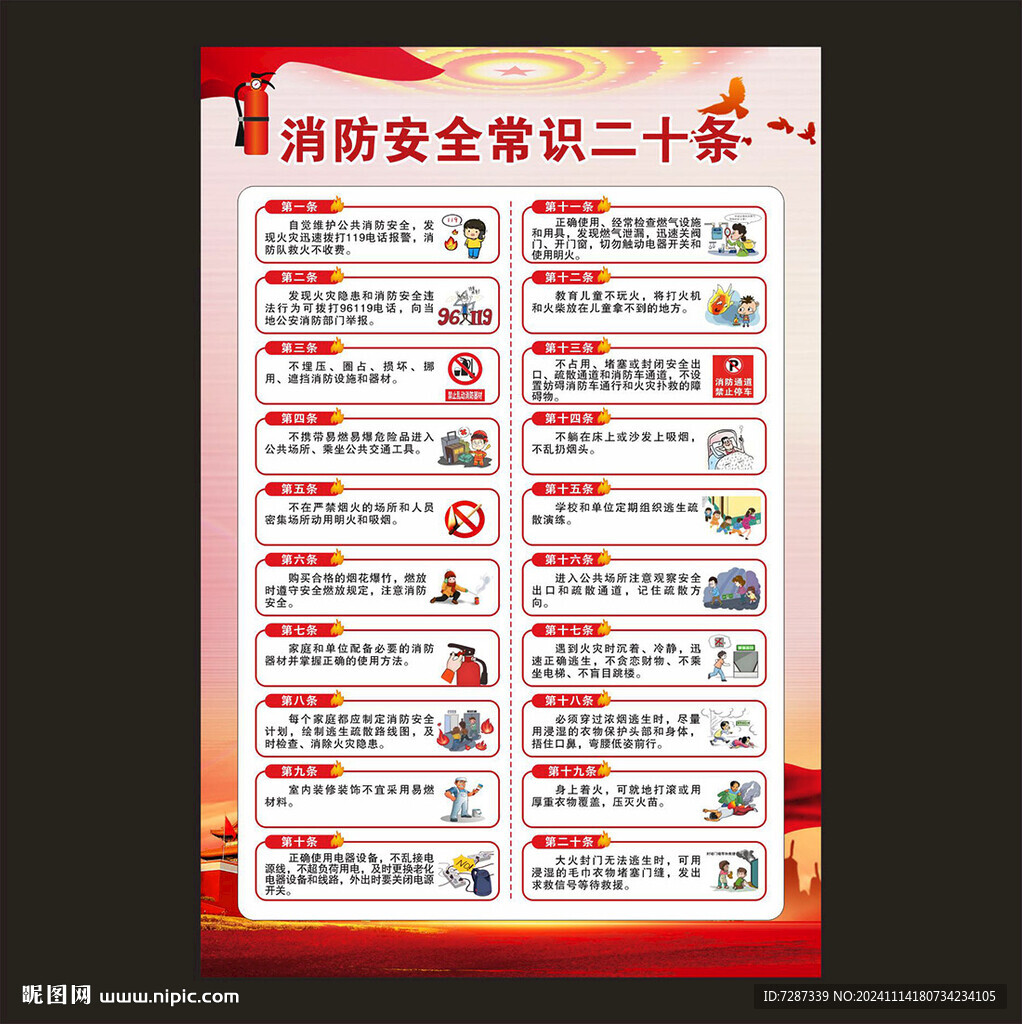 消防安全常識(shí)二十條 消防科普