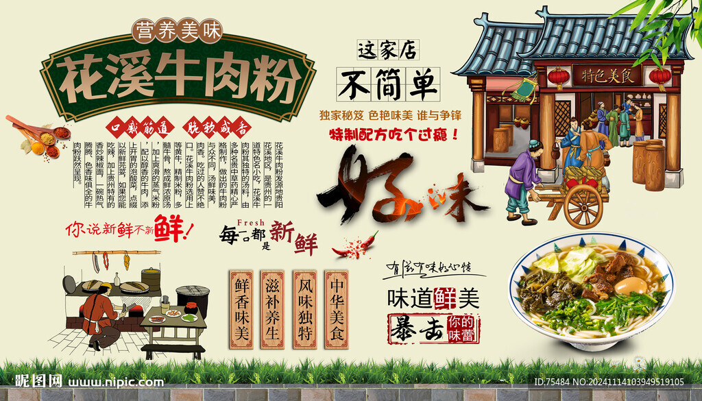 花溪牛肉粉