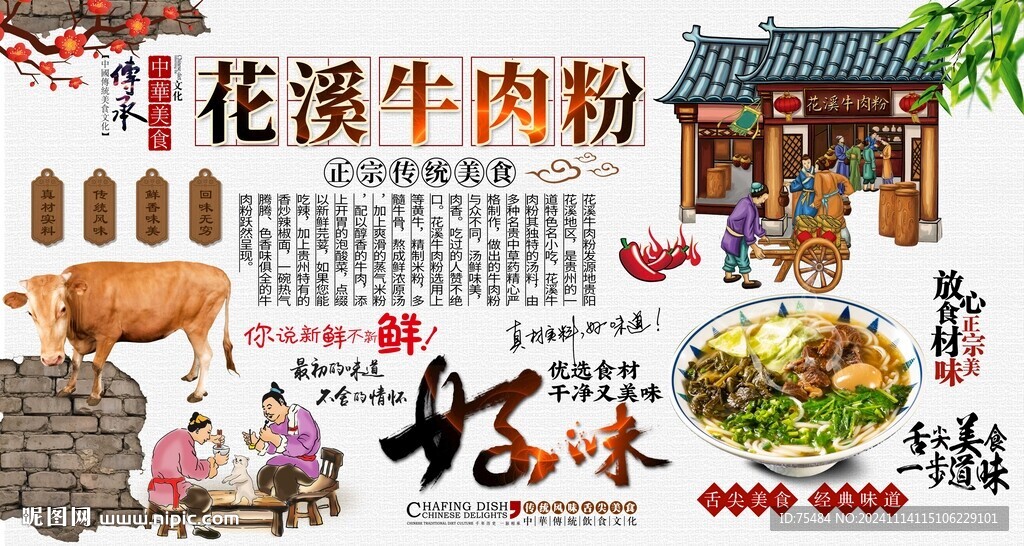花溪牛肉粉