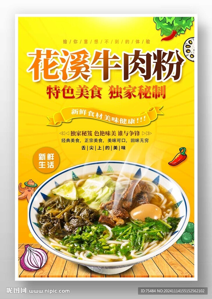 花溪牛肉粉