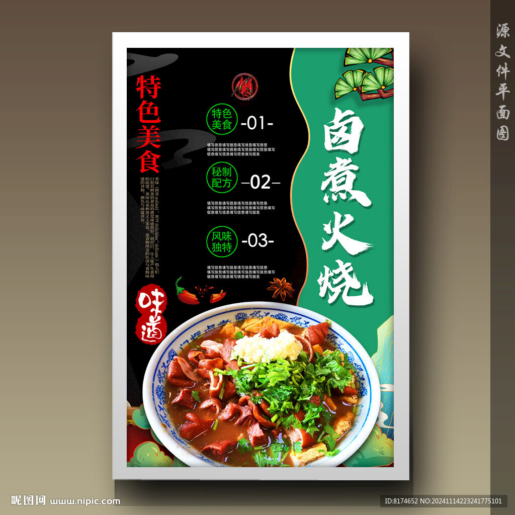 鹵煮火燒