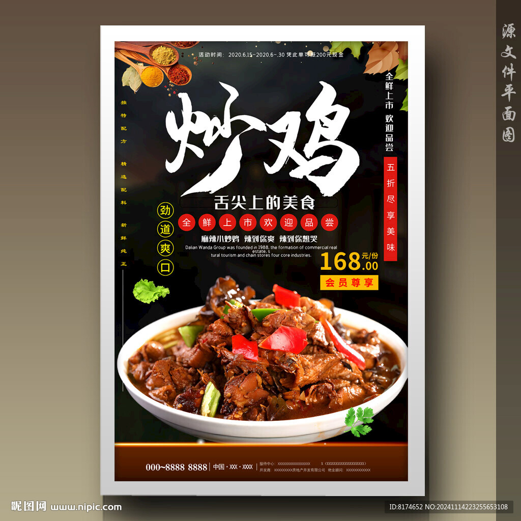 炒雞