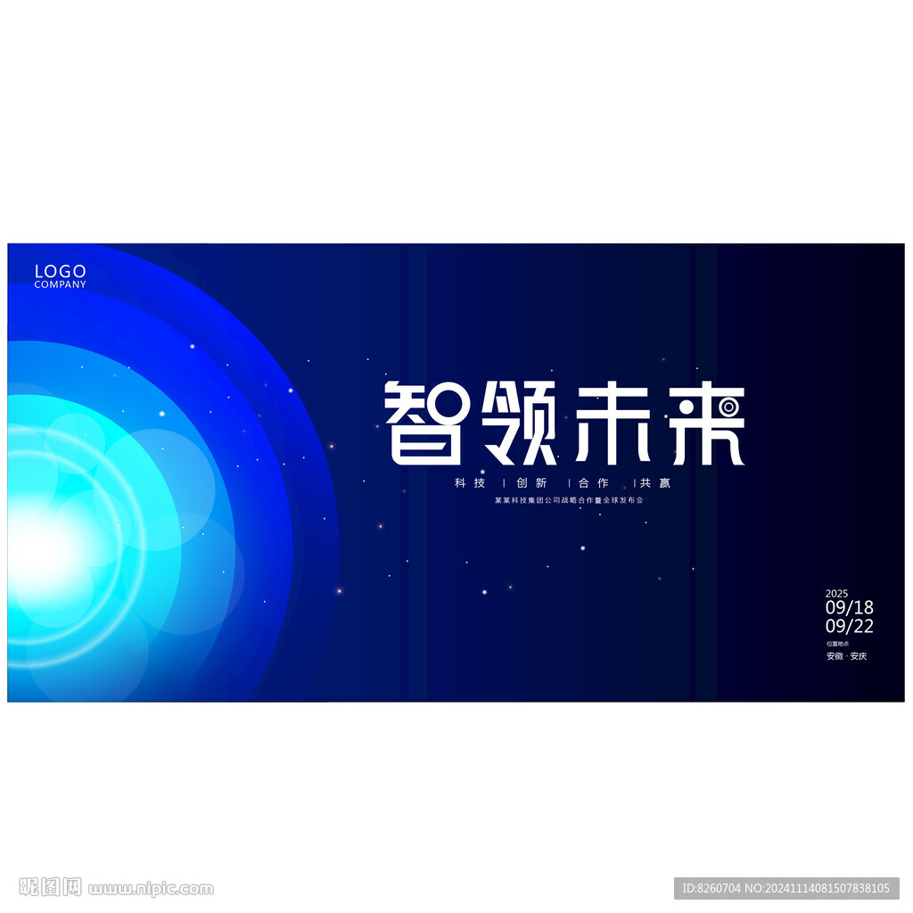 未來感科技KV主視覺