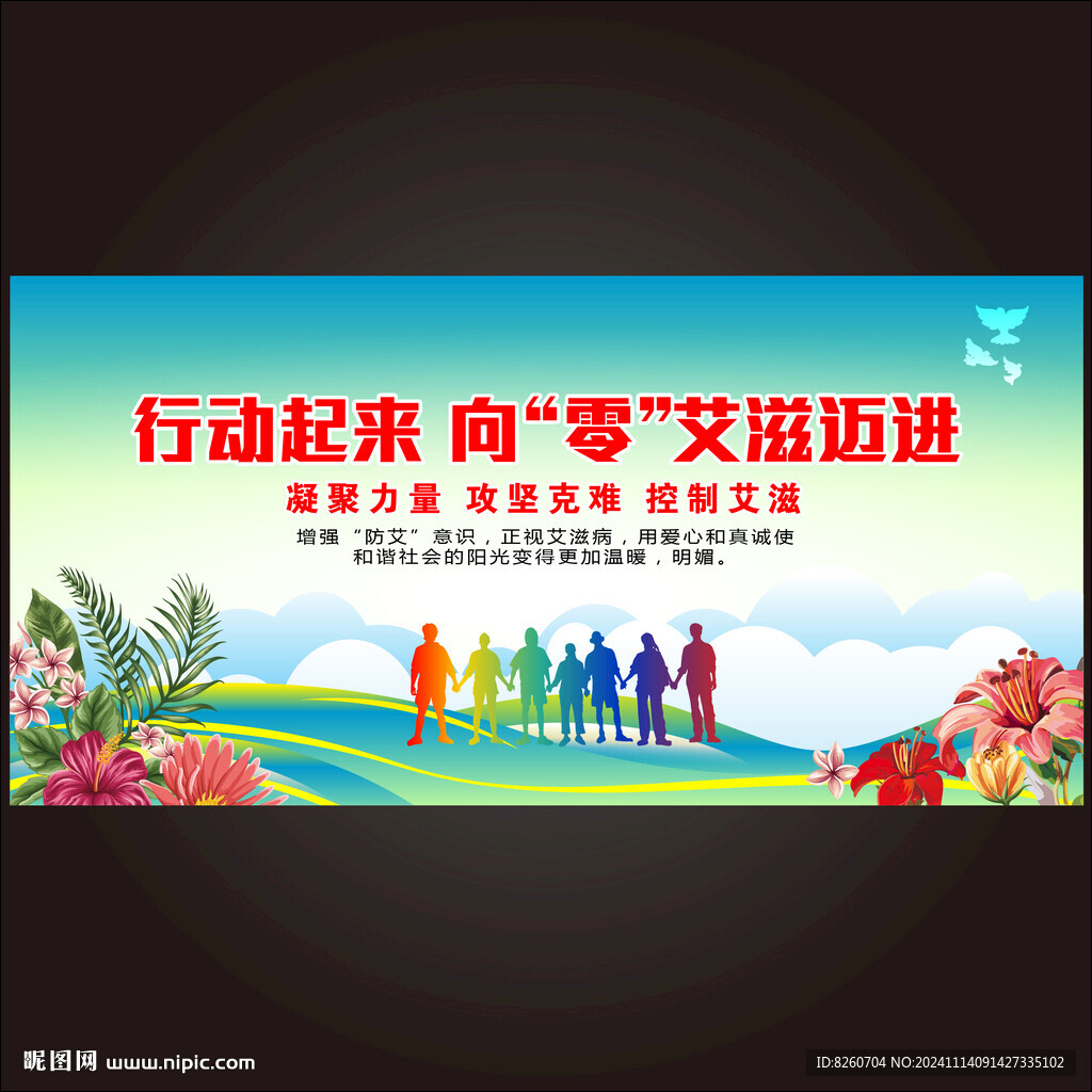 世界艾滋病日