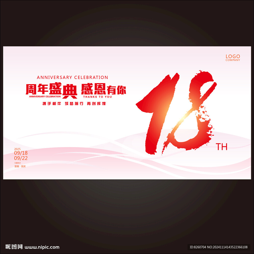18周年慶 