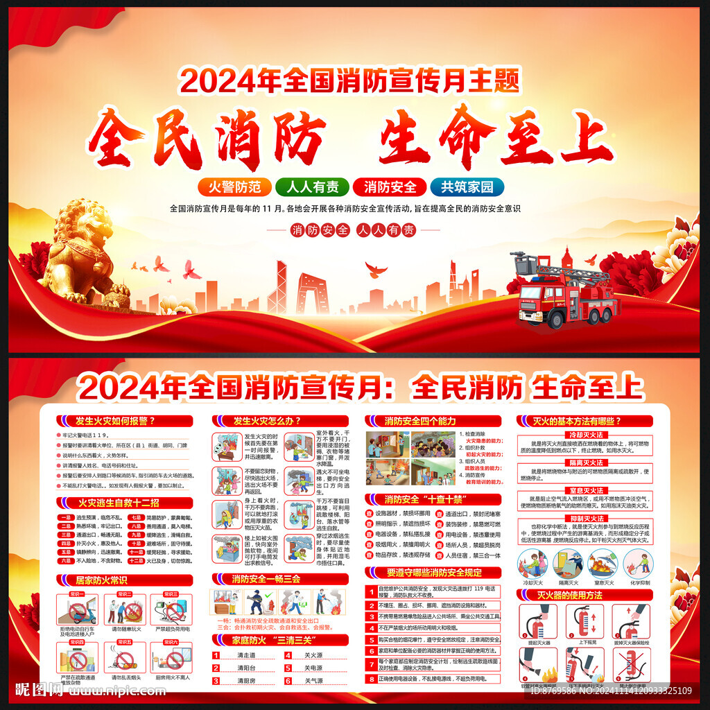 2024年119消防日