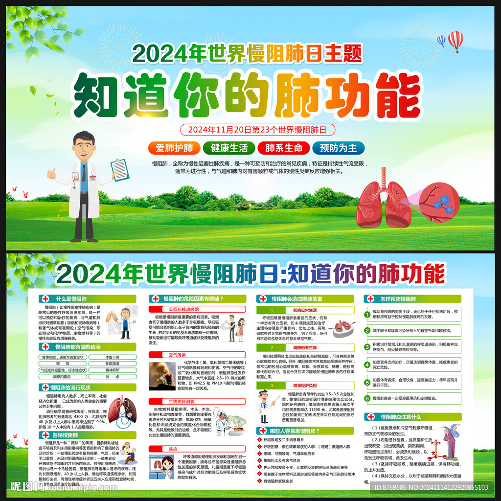 2024年世界慢阻肺日