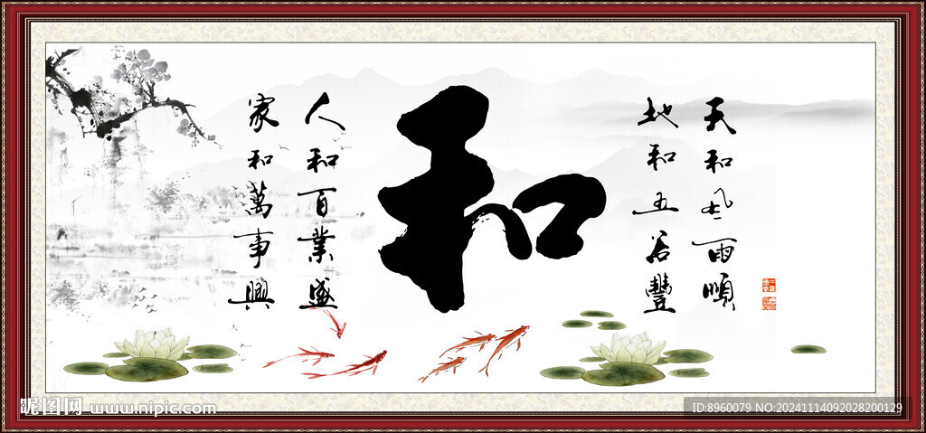 和書法