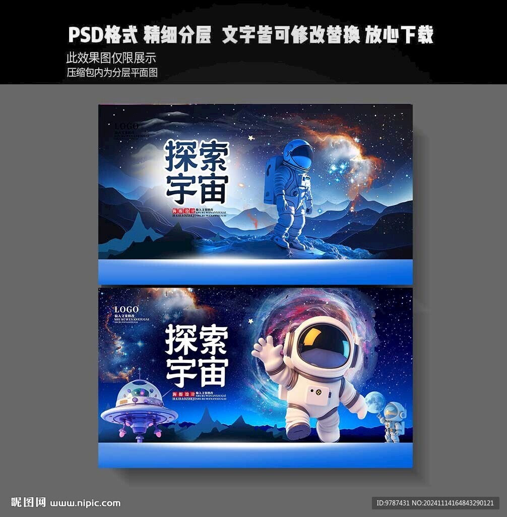 探索太空