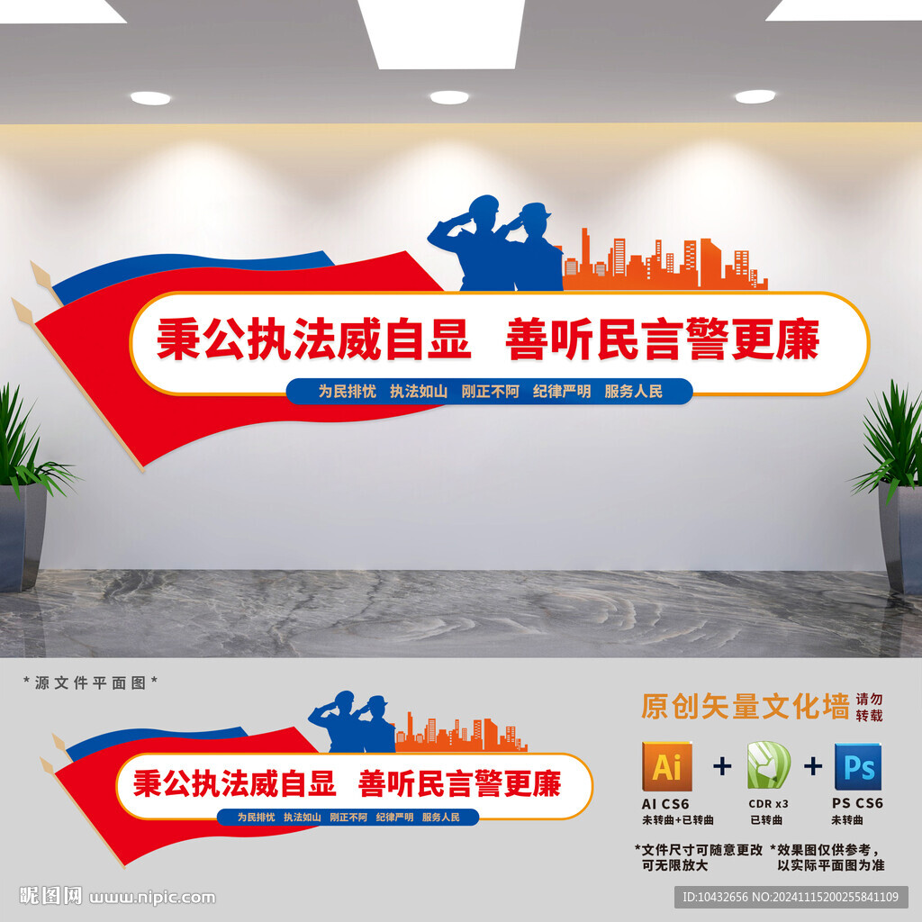 警營標(biāo)語文化墻