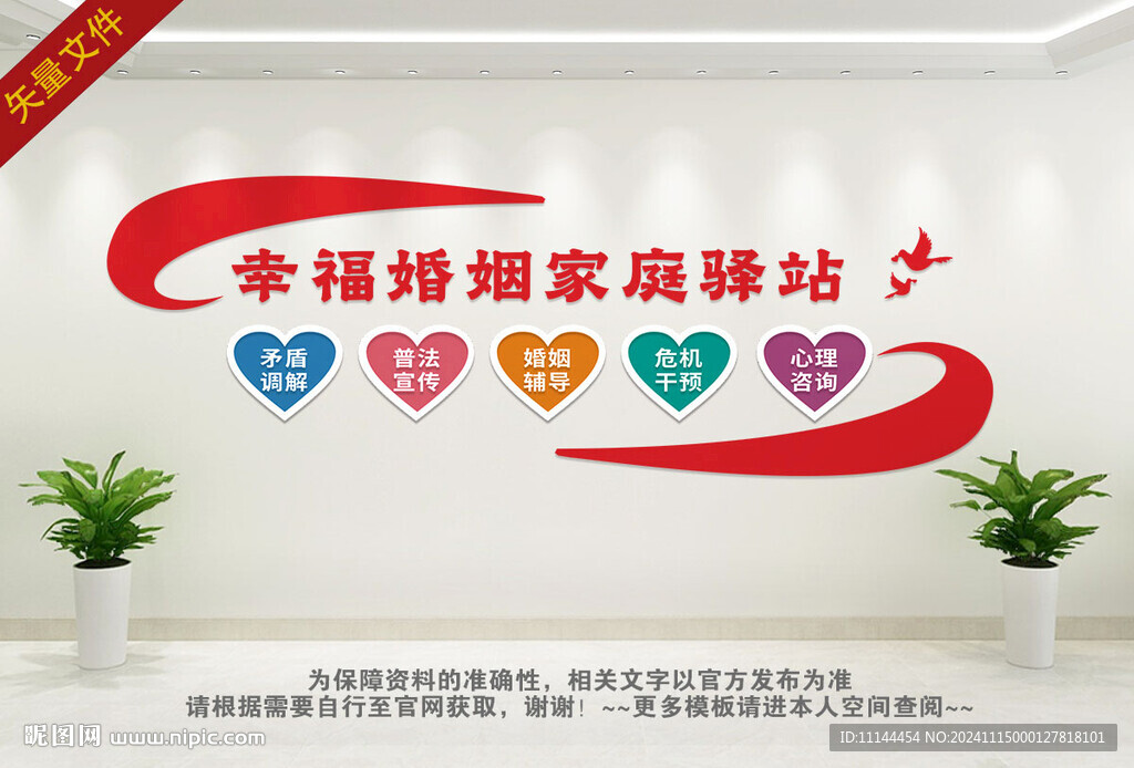 幸福婚姻家庭驛站文化墻