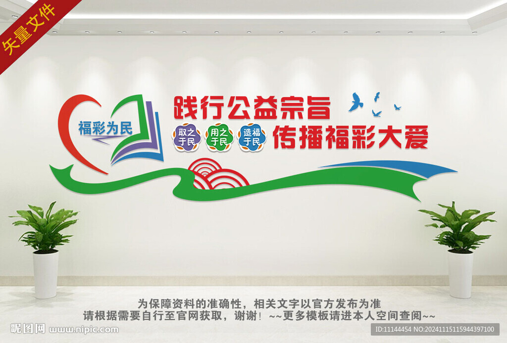 陽光福彩文化墻